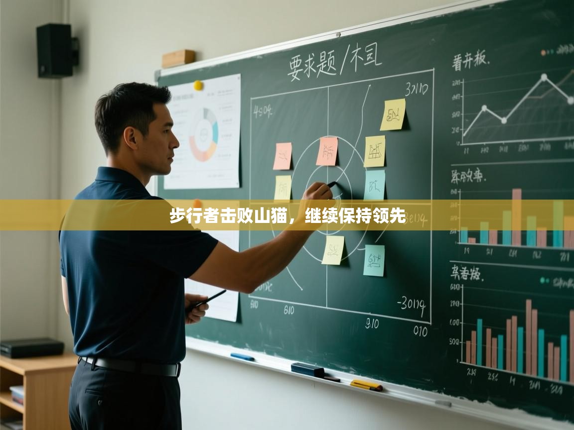 步行者击败山猫，继续保持领先  第1张